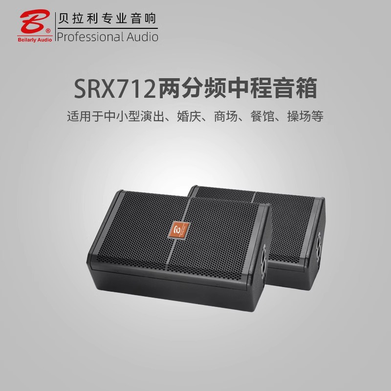 SRX712单12寸两分频全频音箱