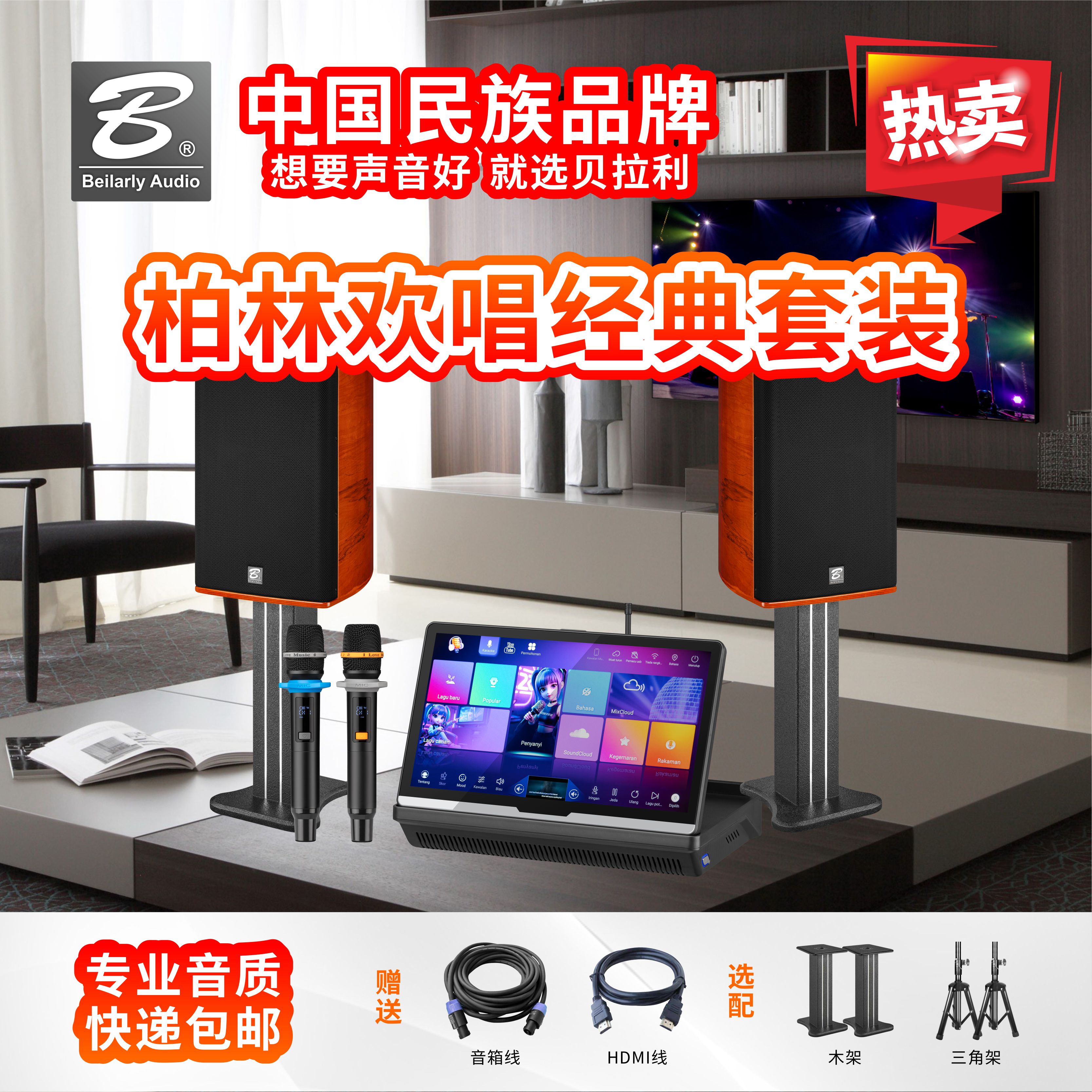柏林欢唱家庭KTV套餐