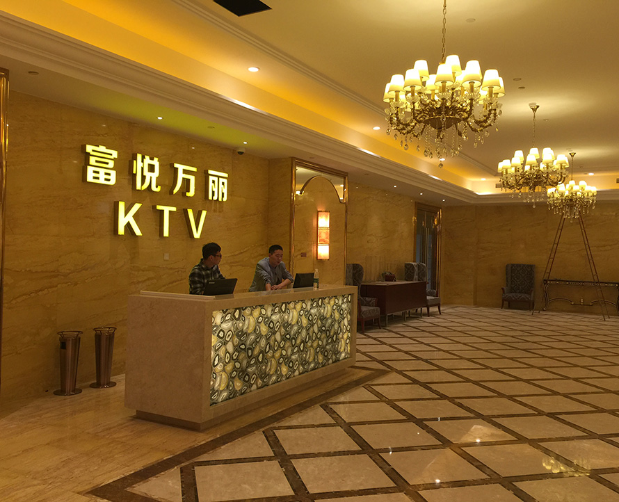 上海富悦万丽KTV音响系统工程
