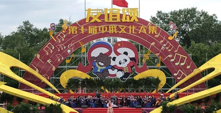高端扩声系统助力第十届中俄文化大集盛装启幕
