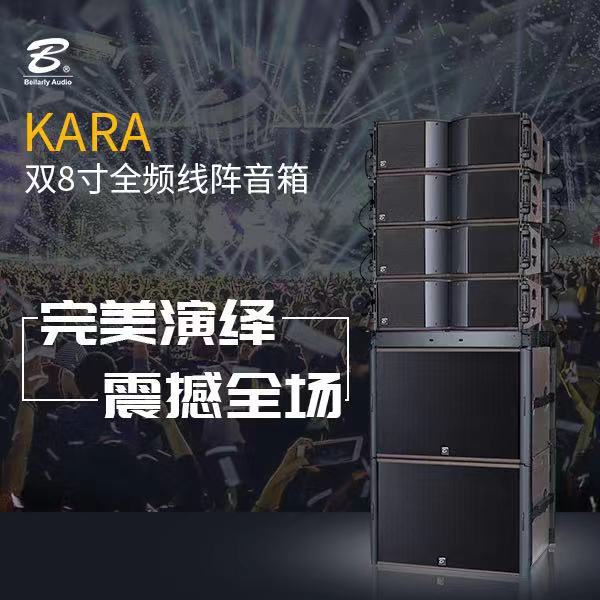 KARA双8寸线阵音响舞台音响设备生产厂家