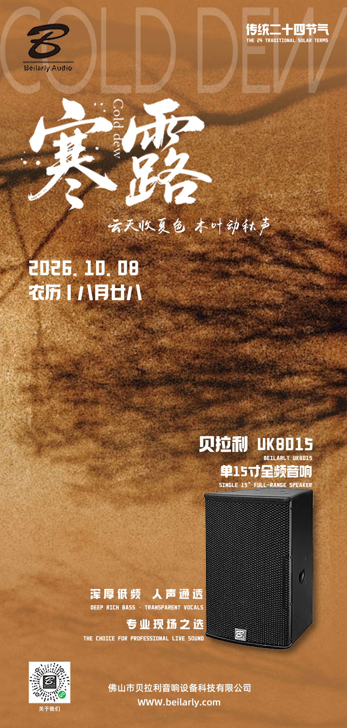 寒露2